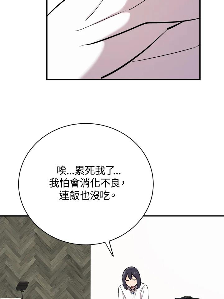 《木头男的恋爱顾问》第17话 第64页
