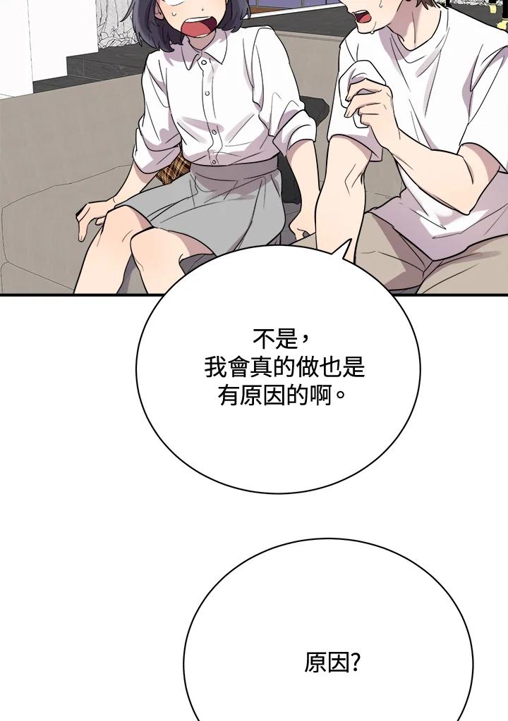 《木头男的恋爱顾问》第17话 第20页