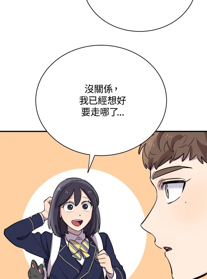 《木头男的恋爱顾问》第17话 第103页