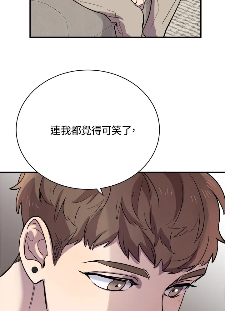 《木头男的恋爱顾问》第17话 第31页