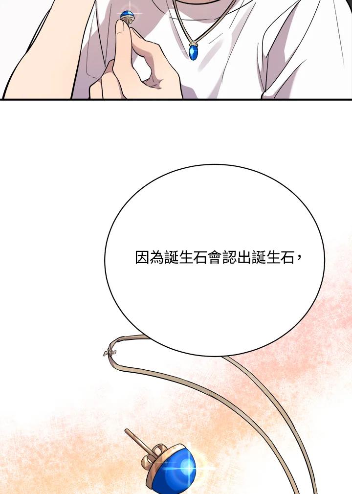《木头男的恋爱顾问》第17话 第76页
