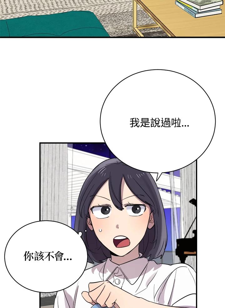 《木头男的恋爱顾问》第17话 第10页