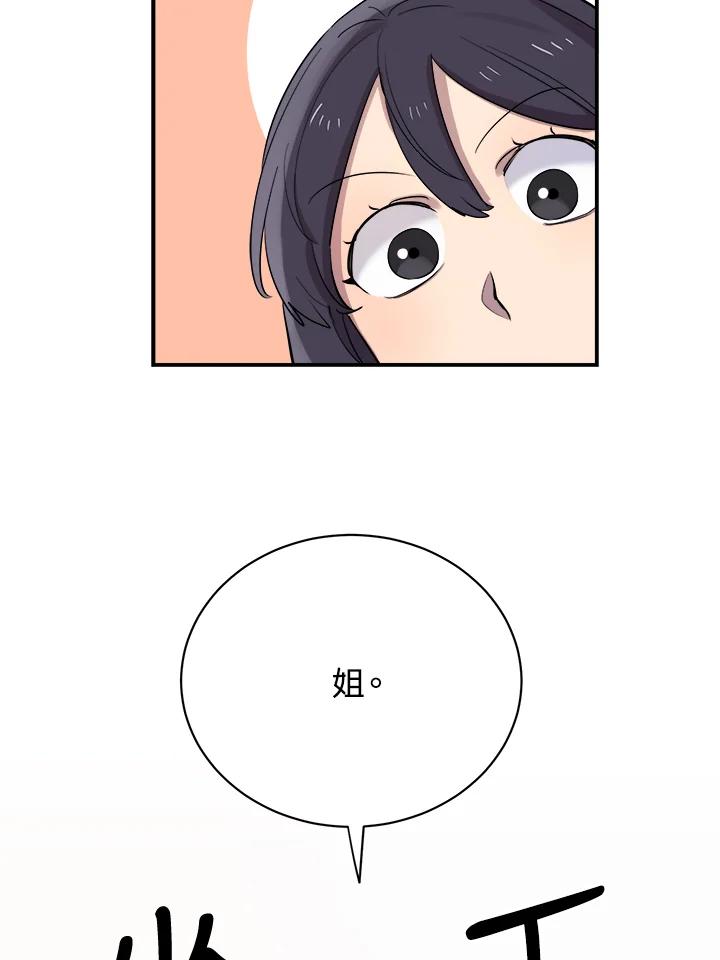 《木头男的恋爱顾问》第17话 第66页