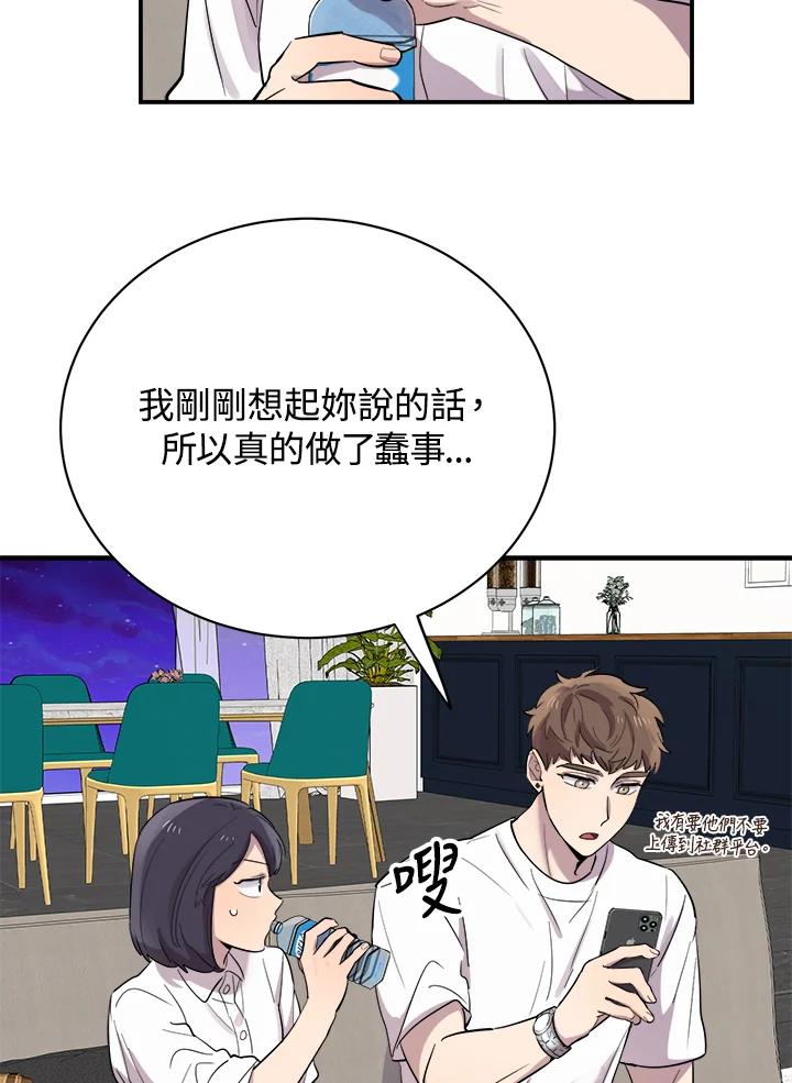 《木头男的恋爱顾问》第17话 第11页
