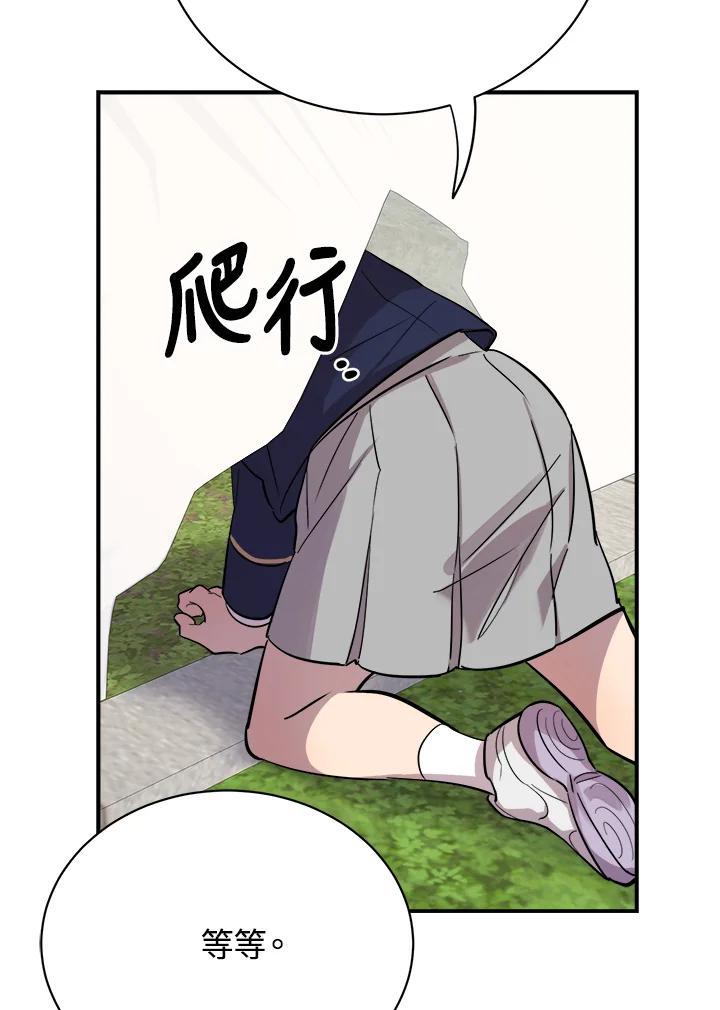 《木头男的恋爱顾问》第17话 第108页