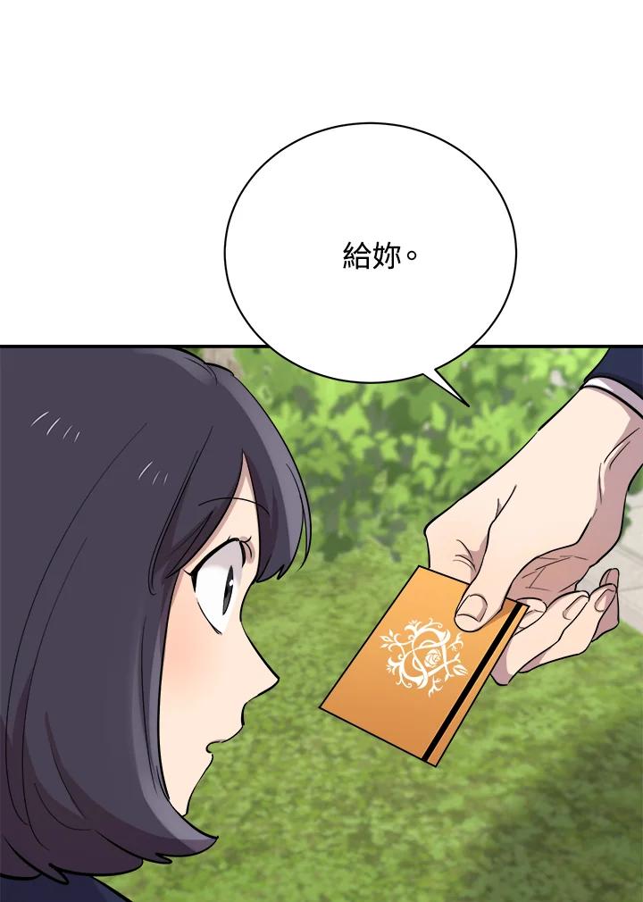 《木头男的恋爱顾问》第17话 第110页