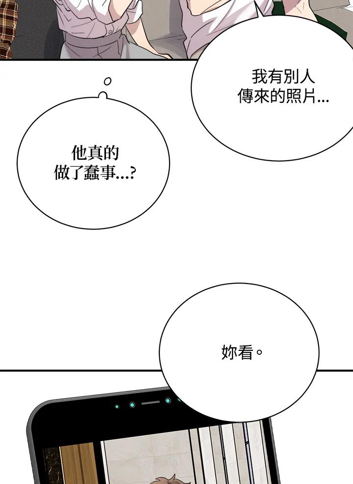 《木头男的恋爱顾问》第17话 第12页