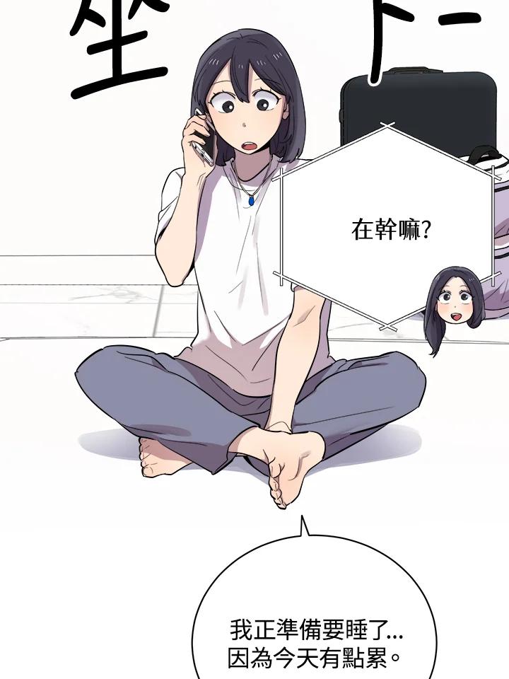 《木头男的恋爱顾问》第17话 第67页