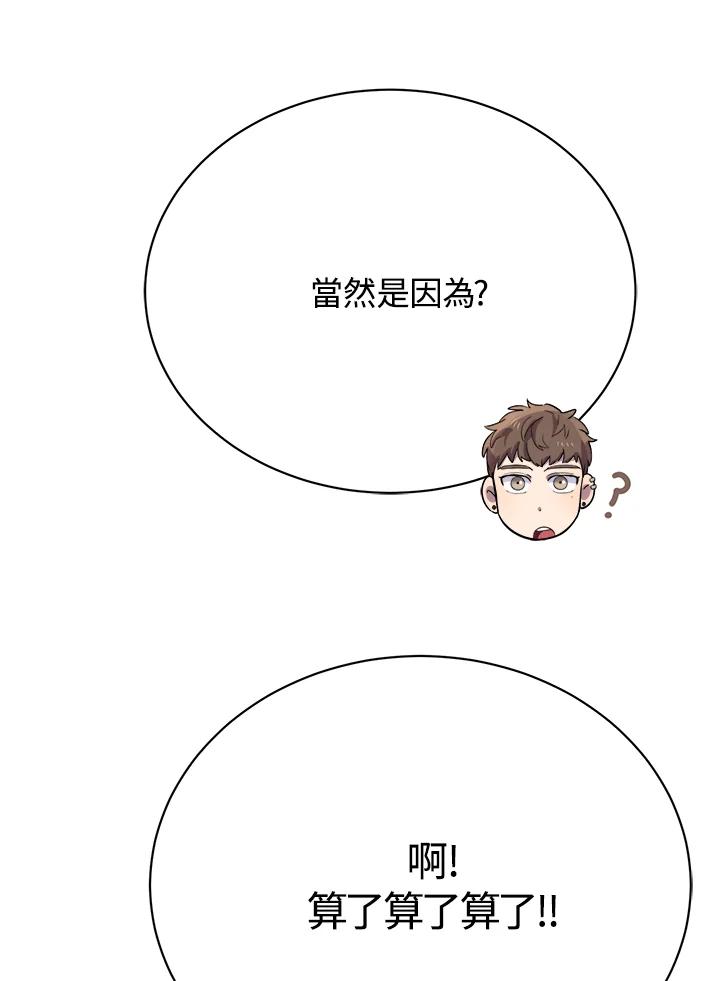 《木头男的恋爱顾问》第17话 第52页