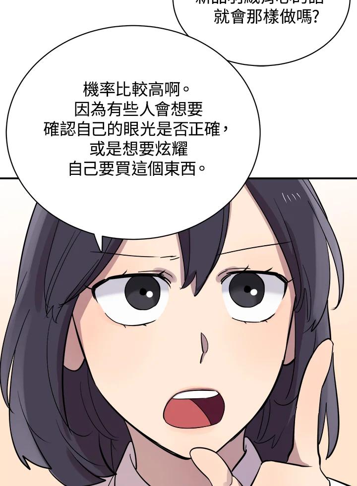 《木头男的恋爱顾问》第17话 第47页