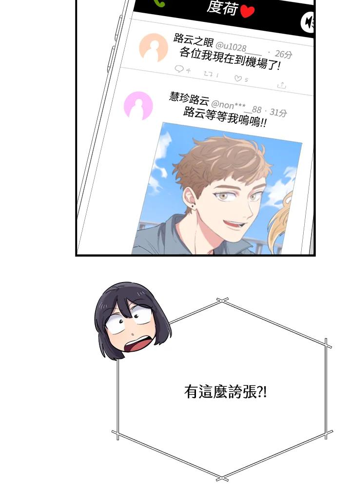 《木头男的恋爱顾问》第17话 第82页