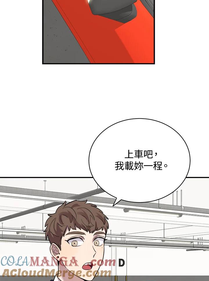 《木头男的恋爱顾问》第17话 第97页