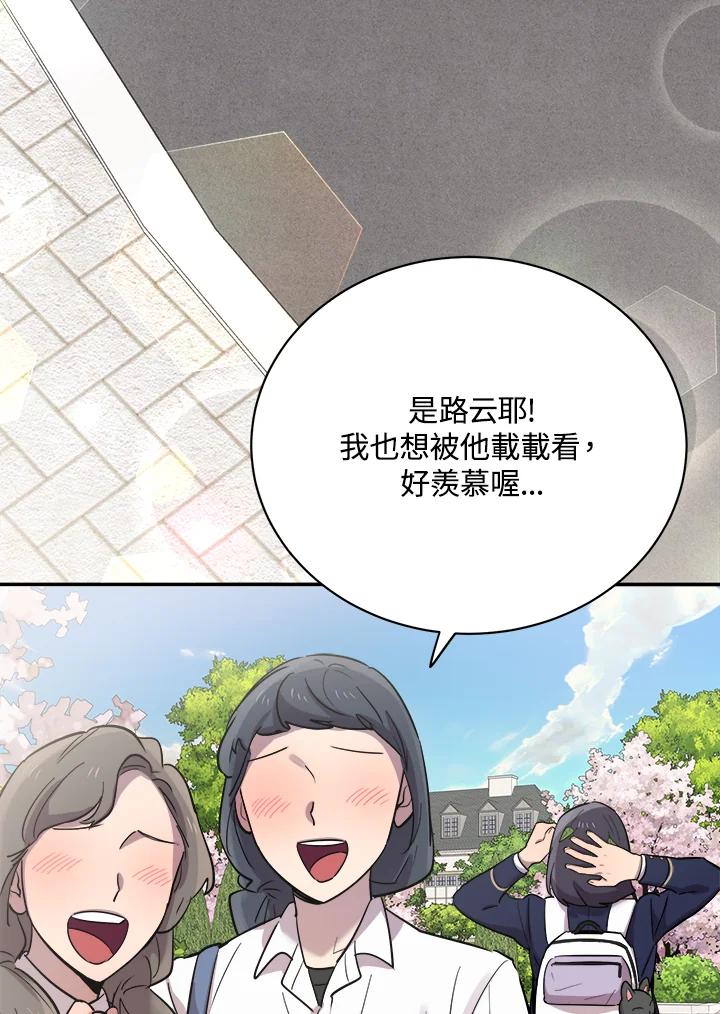 《木头男的恋爱顾问》第17话 第123页