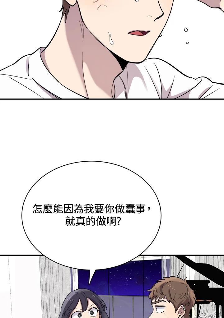 《木头男的恋爱顾问》第17话 第19页