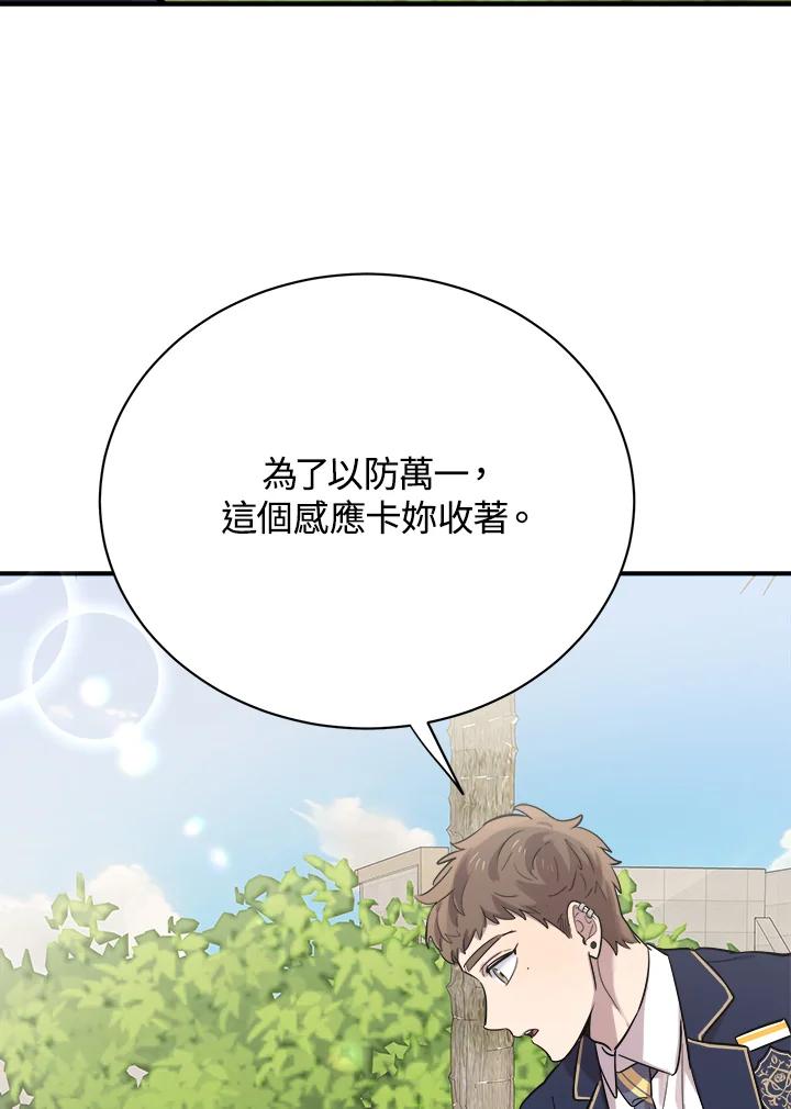 《木头男的恋爱顾问》第17话 第111页