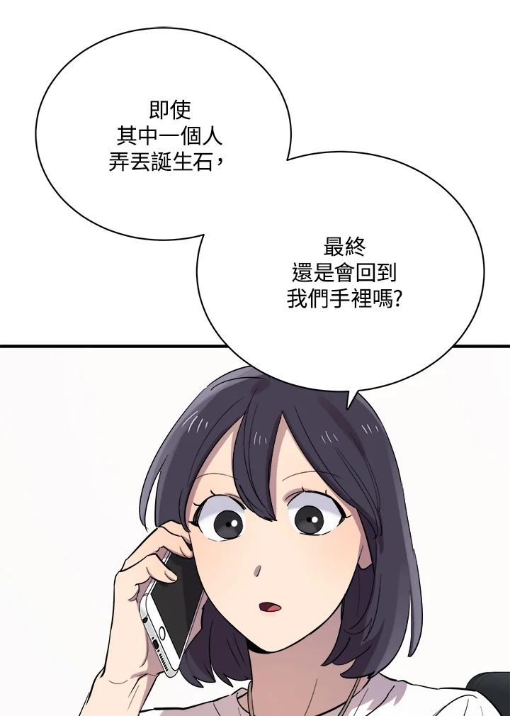 《木头男的恋爱顾问》第17话 第75页