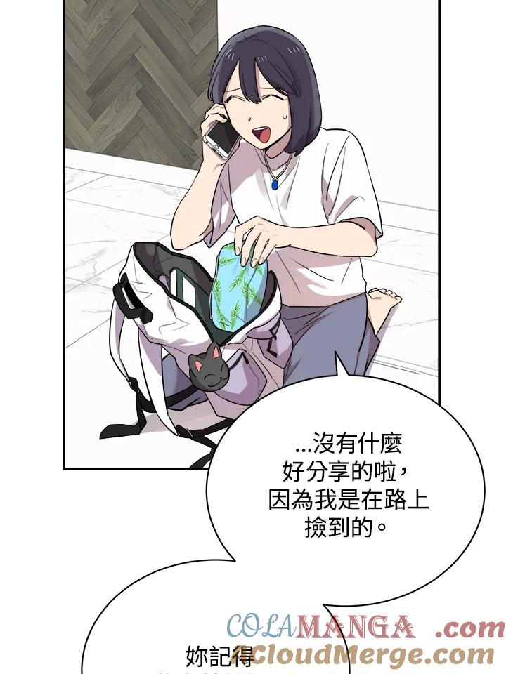 《木头男的恋爱顾问》第17话 第73页