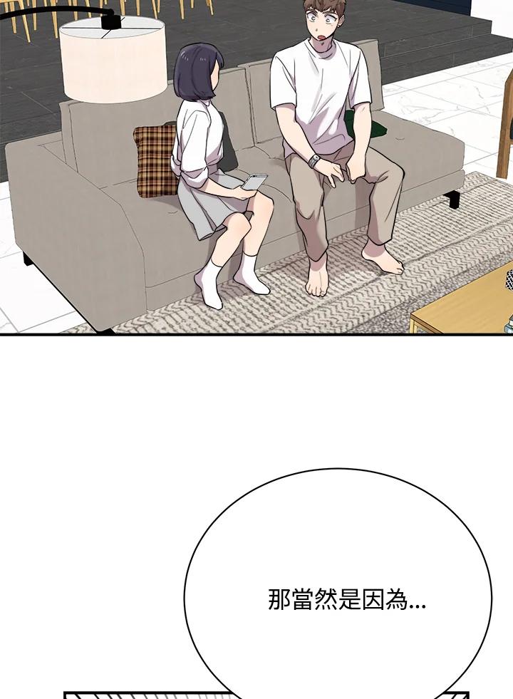 《木头男的恋爱顾问》第17话 第50页