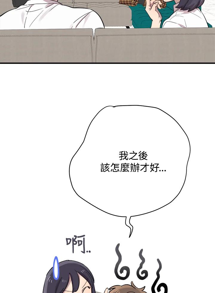 《木头男的恋爱顾问》第17话 第55页