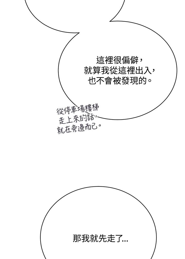 《木头男的恋爱顾问》第17话 第107页