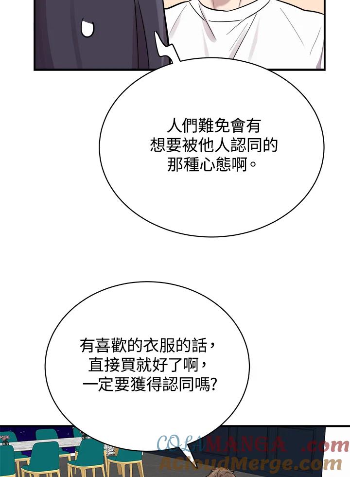 《木头男的恋爱顾问》第17话 第49页
