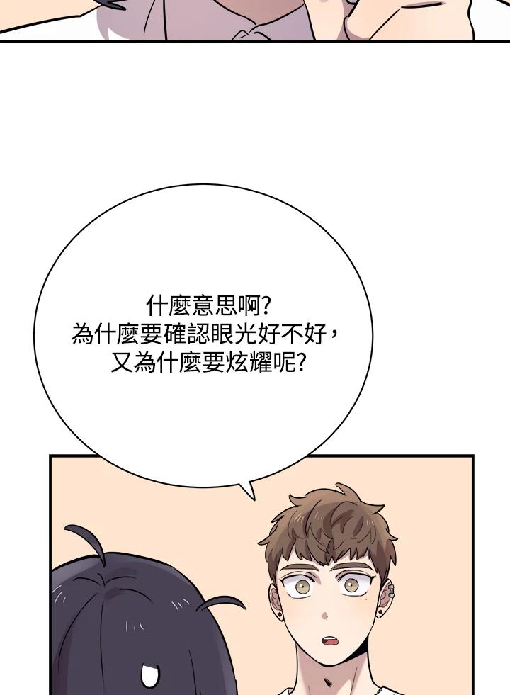 《木头男的恋爱顾问》第17话 第48页