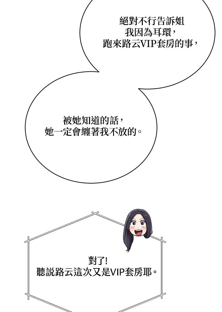 《木头男的恋爱顾问》第17话 第79页