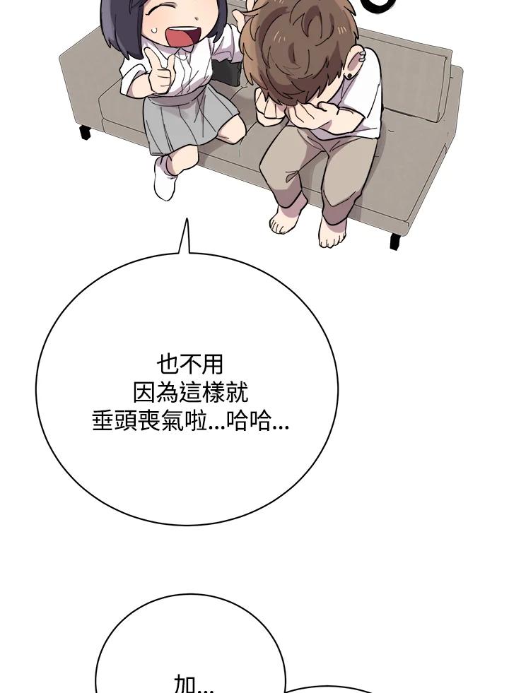 《木头男的恋爱顾问》第17话 第56页