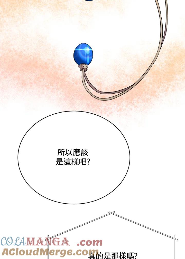 《木头男的恋爱顾问》第17话 第77页
