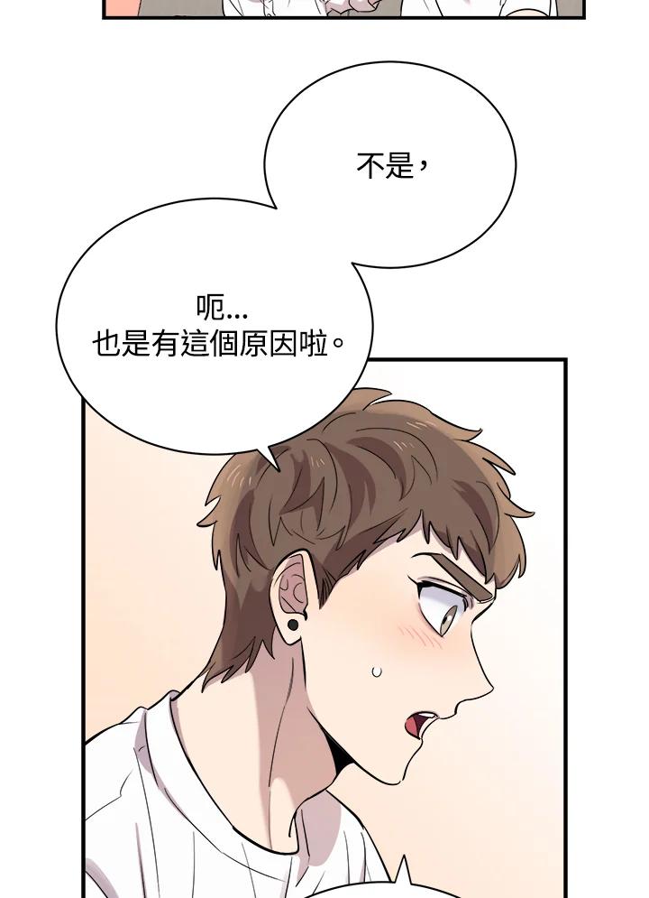 《木头男的恋爱顾问》第17话 第42页
