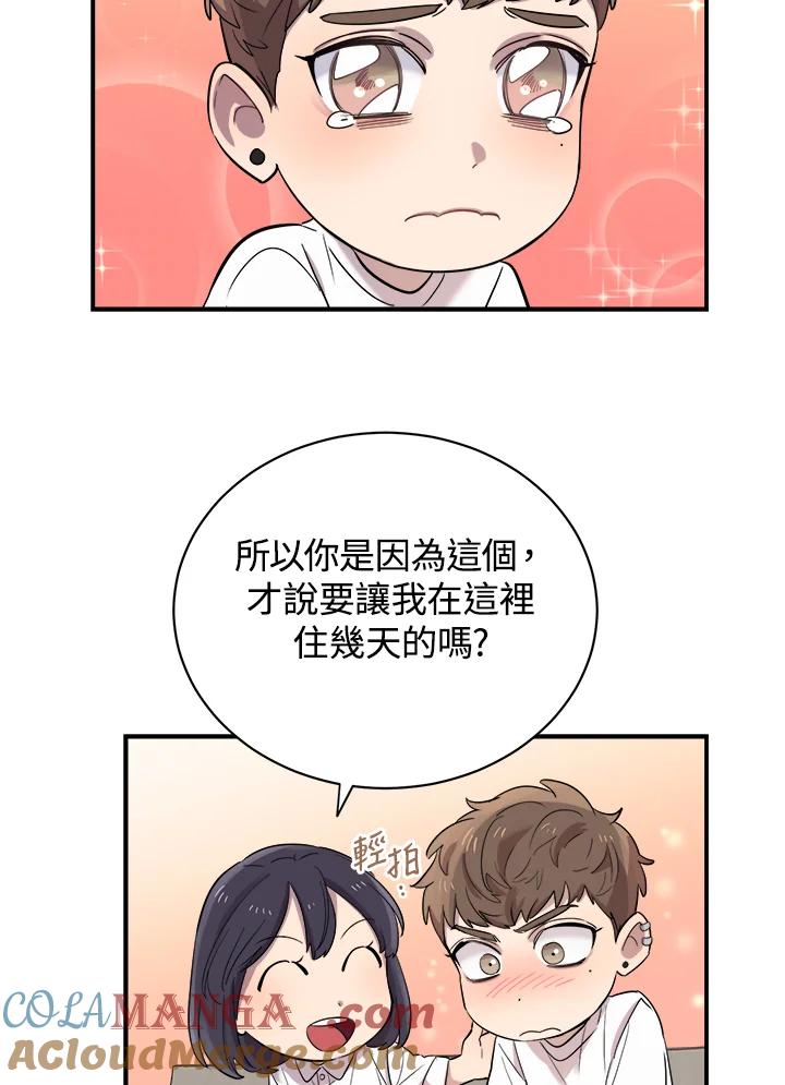 《木头男的恋爱顾问》第17话 第41页