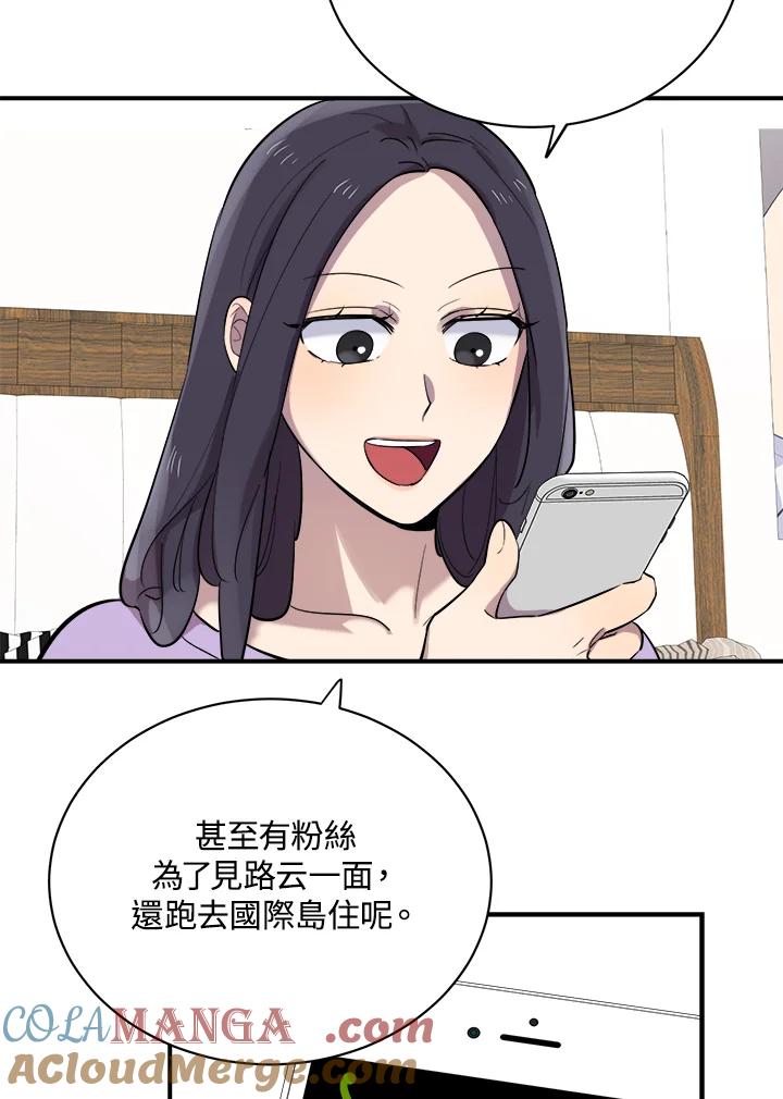 《木头男的恋爱顾问》第17话 第81页