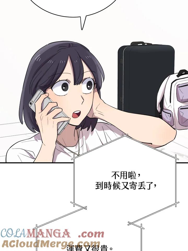 《木头男的恋爱顾问》第17话 第69页