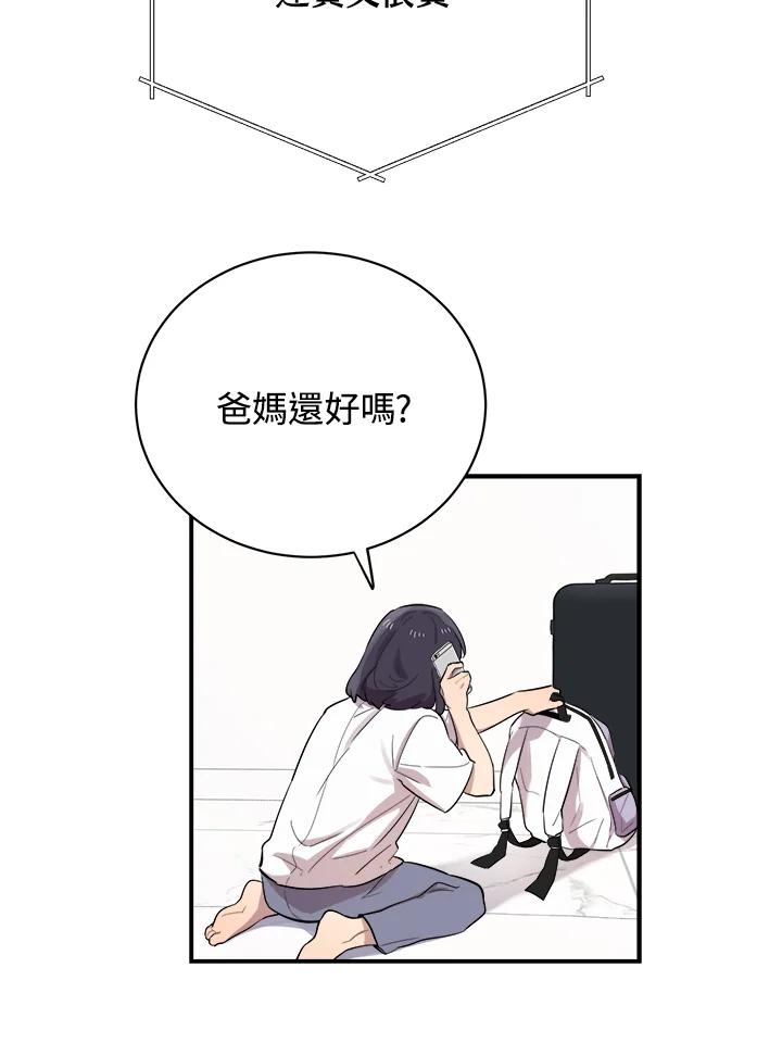 《木头男的恋爱顾问》第17话 第70页