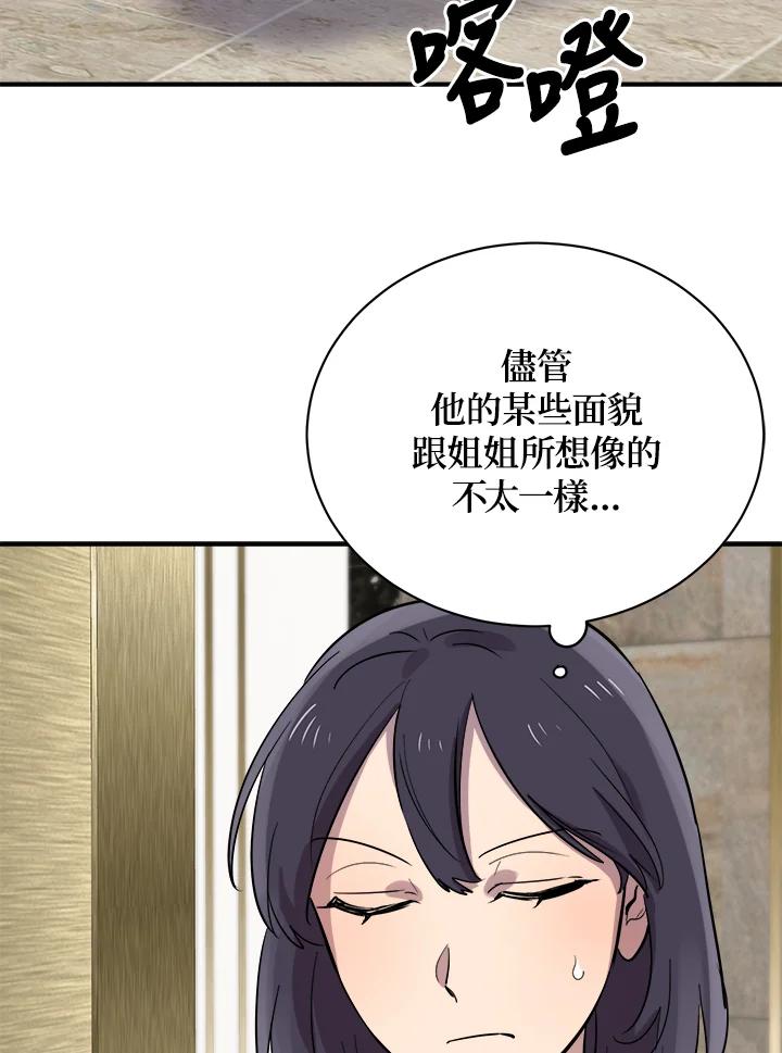 《木头男的恋爱顾问》第17话 第95页