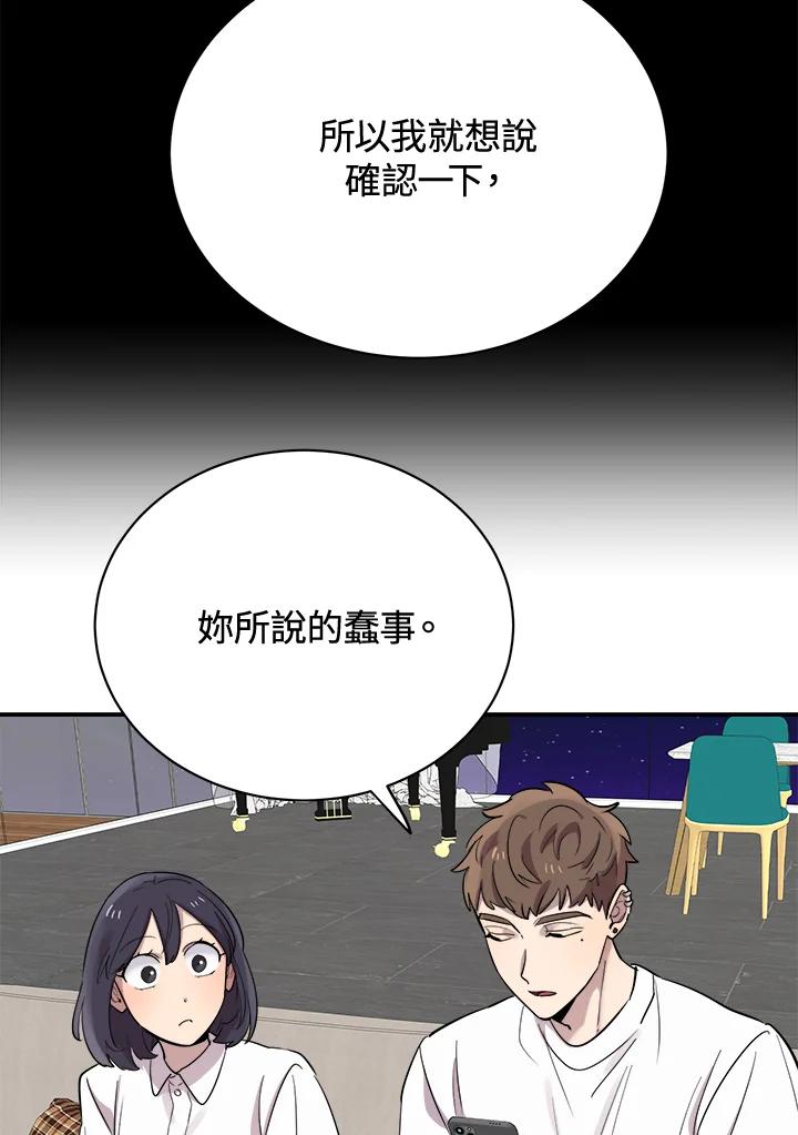 《木头男的恋爱顾问》第17话 第26页