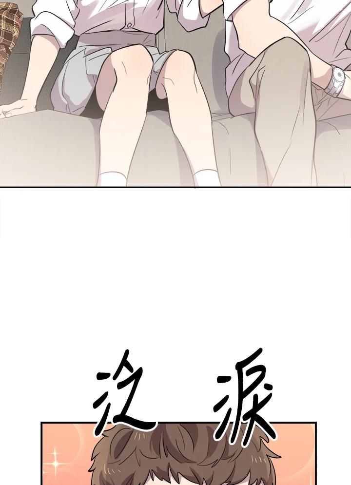 《木头男的恋爱顾问》第17话 第40页