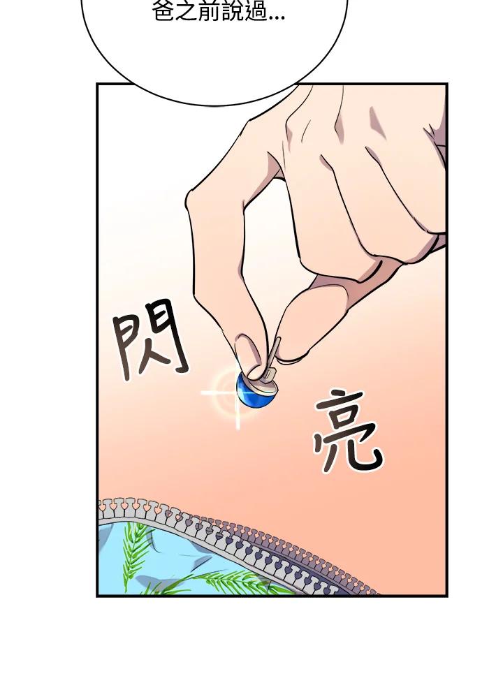 《木头男的恋爱顾问》第17话 第74页