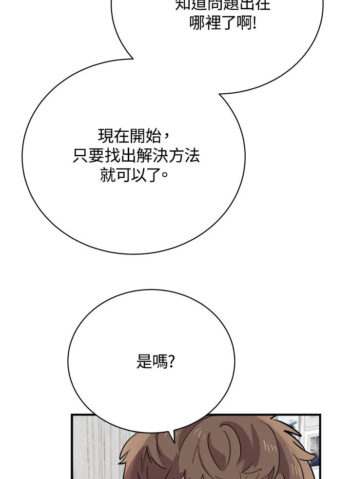《木头男的恋爱顾问》第17话 第58页