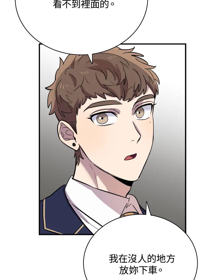 《木头男的恋爱顾问》第17话 第102页