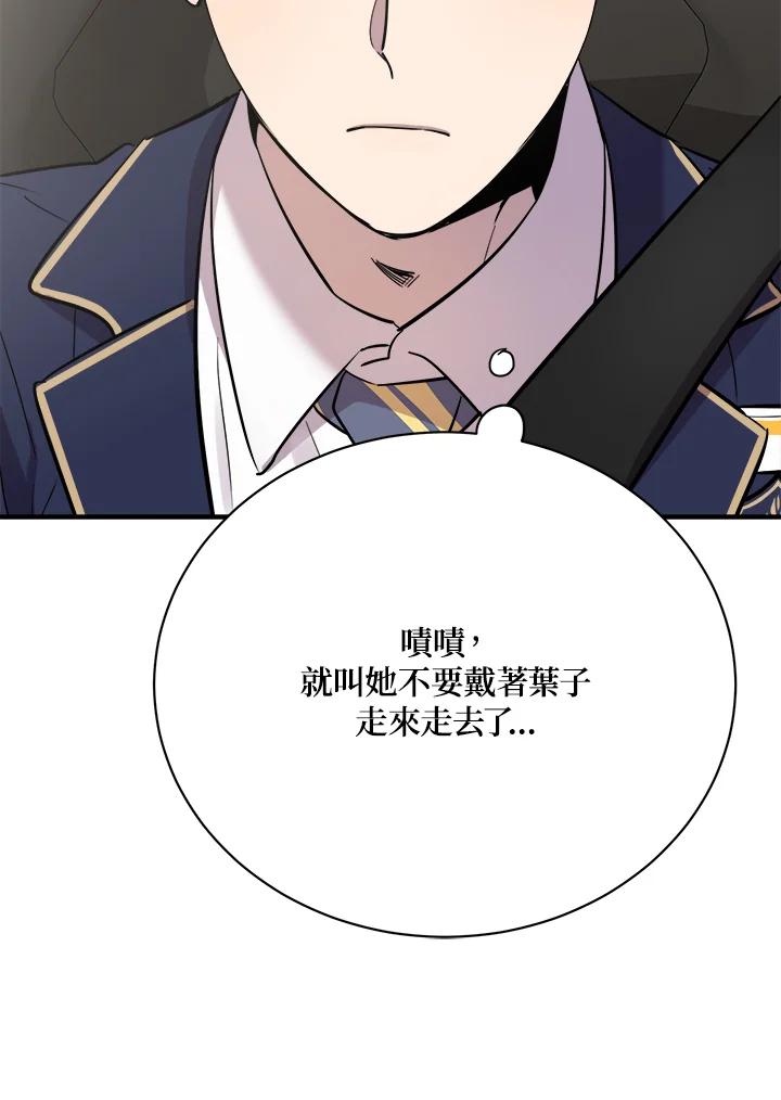 《木头男的恋爱顾问》第17话 第131页