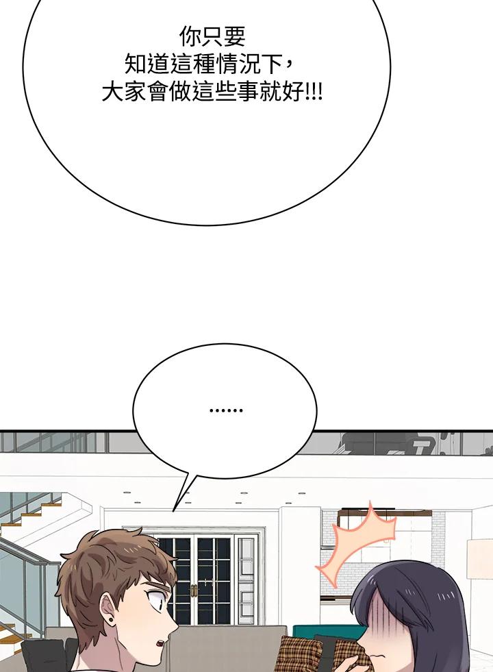 《木头男的恋爱顾问》第17话 第54页