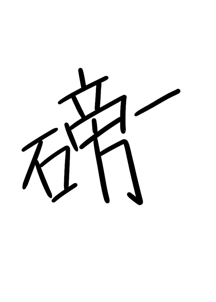 《TEN》第17话 第56页