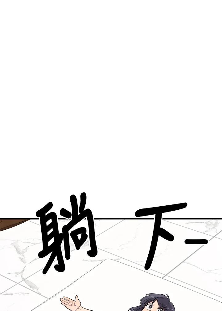 《木头男的恋爱顾问》第17话 第83页