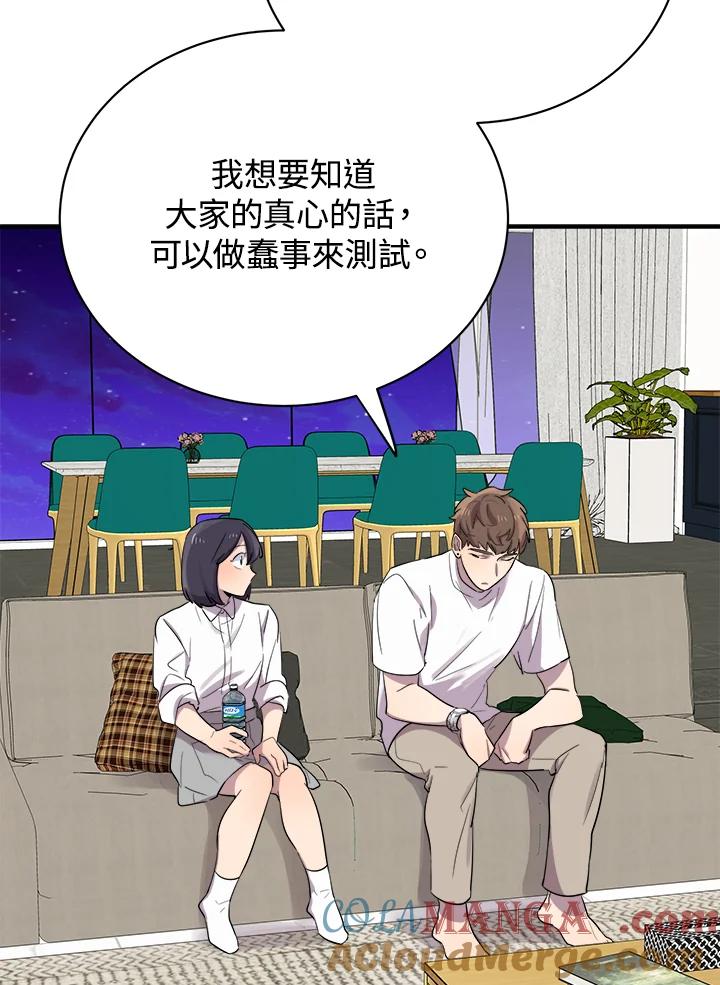 《木头男的恋爱顾问》第17话 第9页