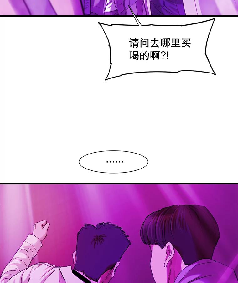 《梦境：黑色牢笼 Wonderland： Black Cage》17.有计划地消费 第78页