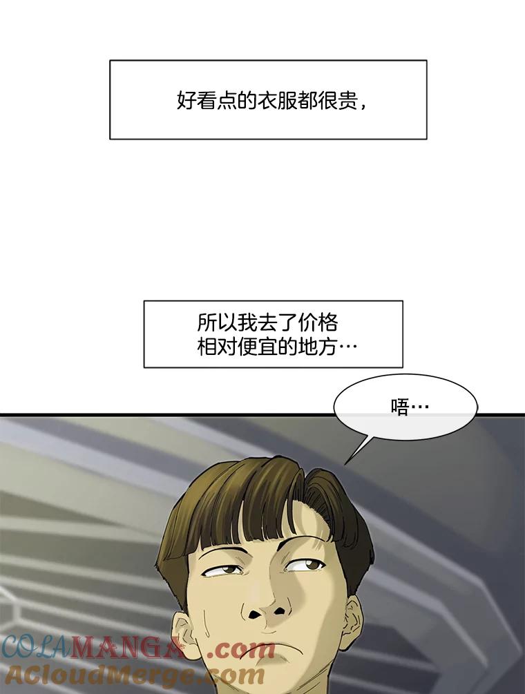 《梦境：黑色牢笼 Wonderland： Black Cage》17.有计划地消费 第61页