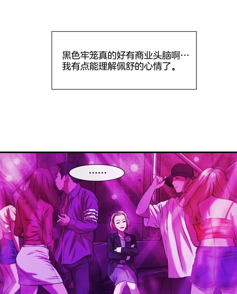 《梦境：黑色牢笼 Wonderland： Black Cage》17.有计划地消费 第86页