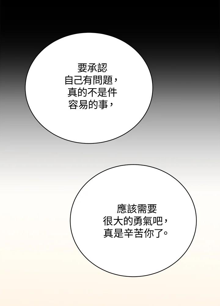 《木头男的恋爱顾问》第18话 第4页