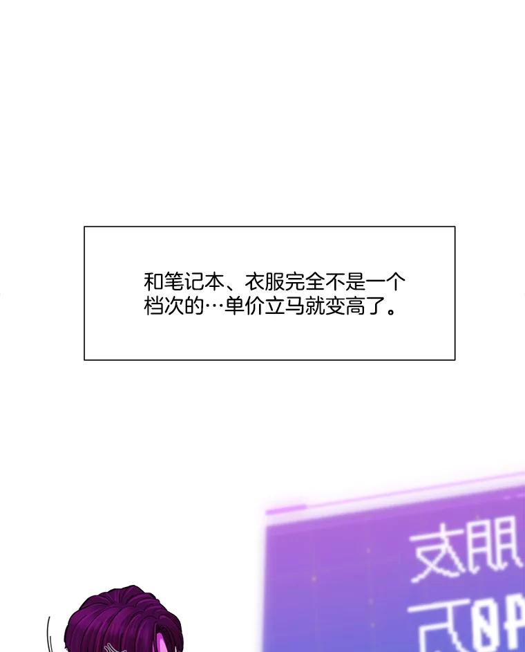 《梦境：黑色牢笼 Wonderland： Black Cage》17.有计划地消费 第84页